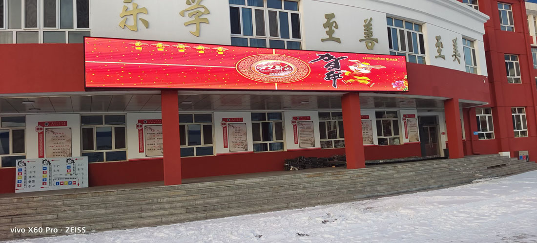 呼市某學(xué)校-戶外P5-20大.jpg 呼市某學(xué)校-戶外P5-20大.jpg