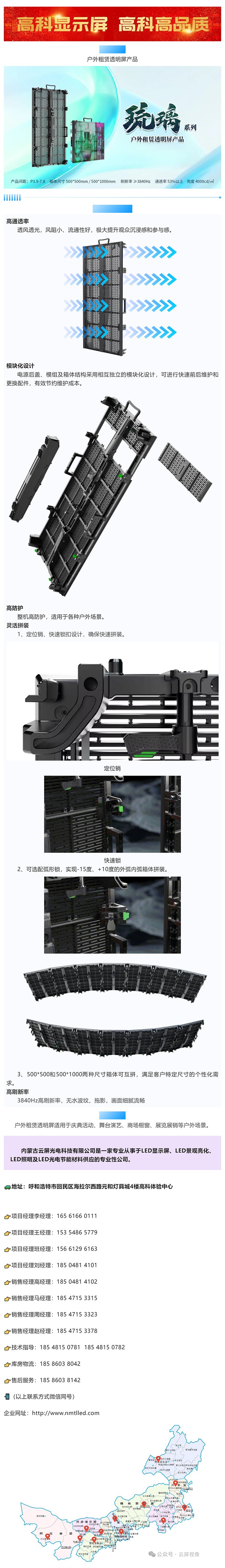 產(chǎn)品大解析  高科戶外租賃透明屏都有哪些特點(diǎn)？_美編助手.jpg