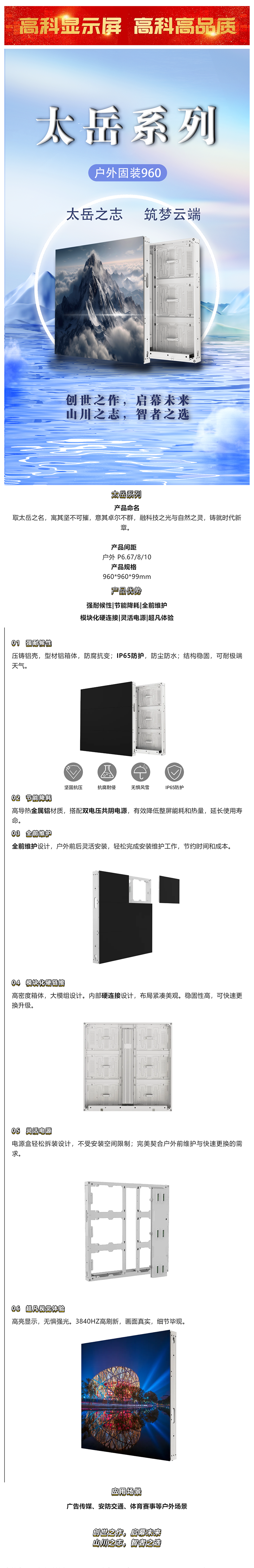 產(chǎn)品大解析太岳之志，筑夢(mèng)云端——太岳系列 戶外固裝960_美編助手.png
