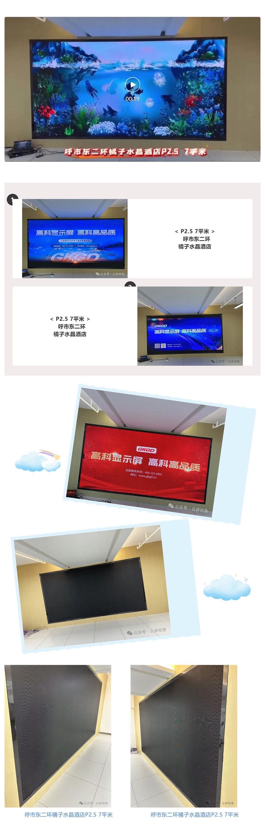 精彩案例，卓越呈現(xiàn)  呼市東二環(huán)橘子水晶酒店 P25_美編助手.jpg